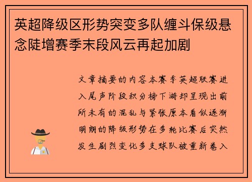 英超降级区形势突变多队缠斗保级悬念陡增赛季末段风云再起加剧 英超降级区形势突变多队缠斗保级悬念陡增赛季末段风云再起加剧