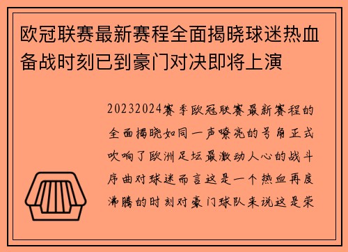 欧冠联赛最新赛程全面揭晓球迷热血备战时刻已到豪门对决即将上演