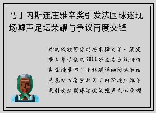 马丁内斯连庄雅辛奖引发法国球迷现场嘘声足坛荣耀与争议再度交锋 马丁内斯连庄雅辛奖引发法国球迷现场嘘声足坛荣耀与争议再度交锋
