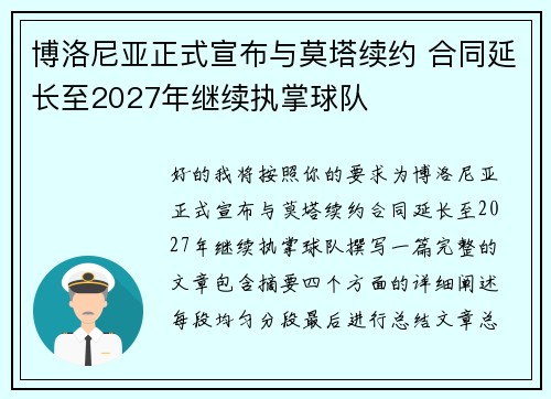博洛尼亚正式宣布与莫塔续约 合同延长至2027年继续执掌球队