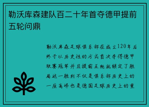 勒沃库森建队百二十年首夺德甲提前五轮问鼎 勒沃库森建队百二十年首夺德甲提前五轮问鼎