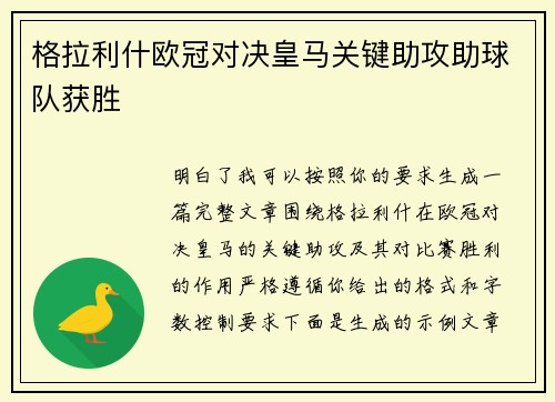 格拉利什欧冠对决皇马关键助攻助球队获胜 格拉利什欧冠对决皇马关键助攻助球队获胜