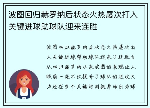 波图回归赫罗纳后状态火热屡次打入关键进球助球队迎来连胜 波图回归赫罗纳后状态火热屡次打入关键进球助球队迎来连胜