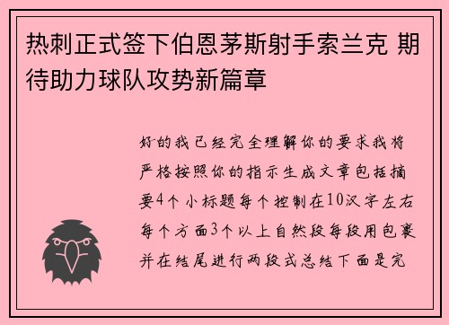 热刺正式签下伯恩茅斯射手索兰克 期待助力球队攻势新篇章