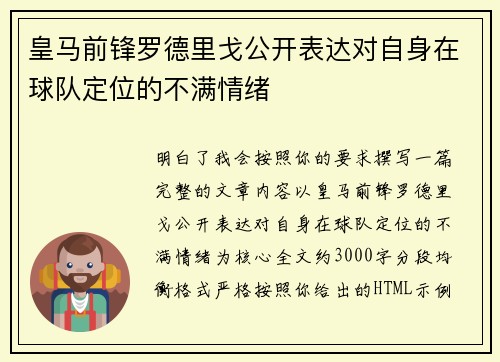 皇马前锋罗德里戈公开表达对自身在球队定位的不满情绪 皇马前锋罗德里戈公开表达对自身在球队定位的不满情绪