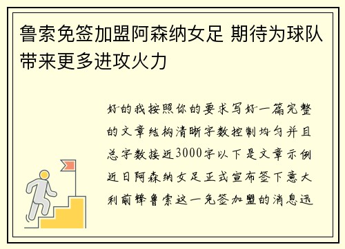 鲁索免签加盟阿森纳女足 期待为球队带来更多进攻火力